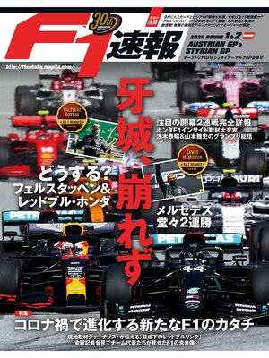 cover image of F1速報: 2020 Rd01 オーストリアGP ＆ Rd02 シュタイアーマルクGP 合併号